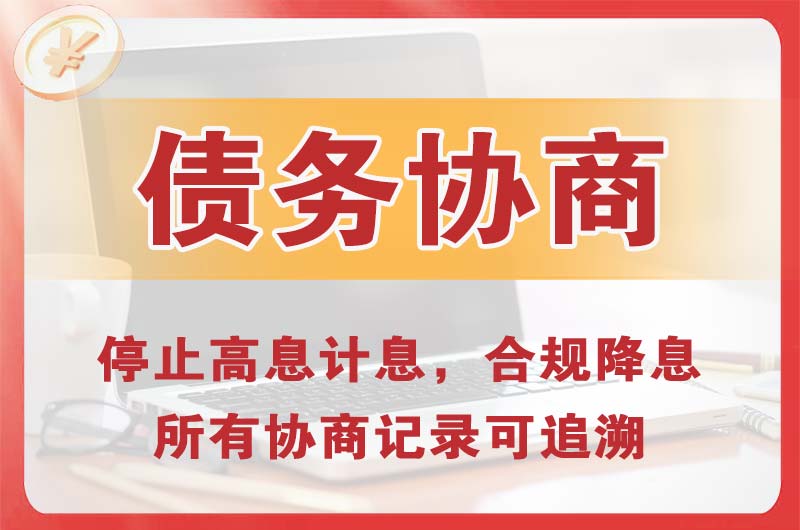 盐山债务协商